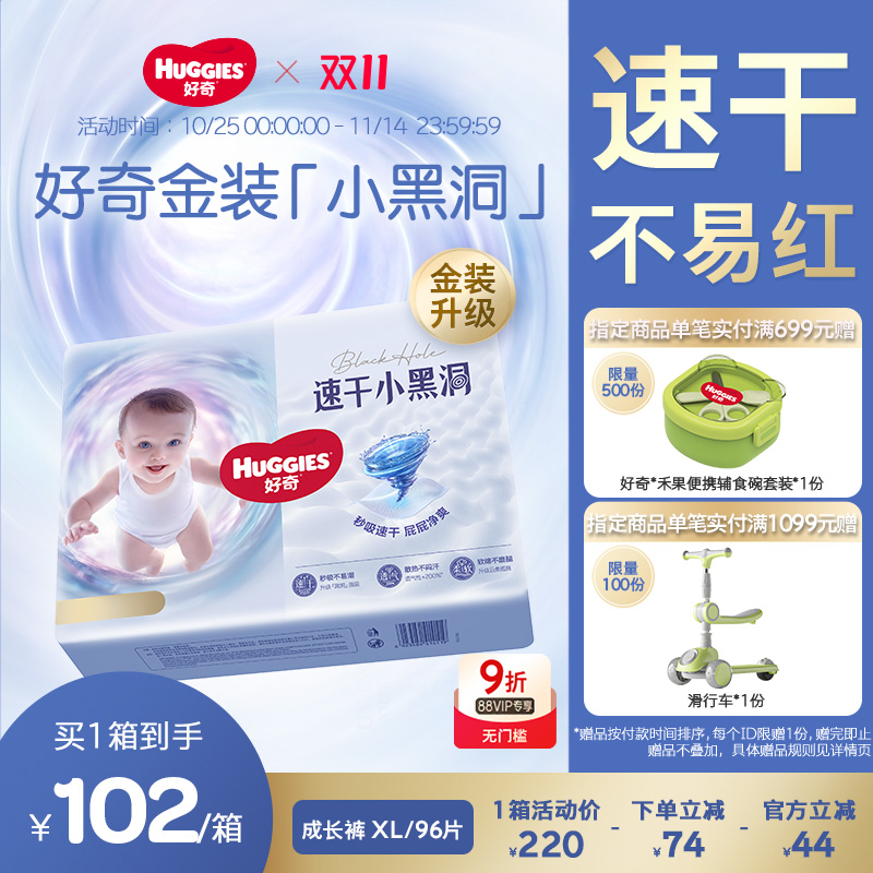 好奇金装速吸小黑洞速干不易红