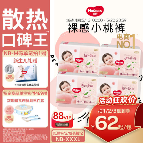 【散热口碑王】好奇小桃裤拉拉裤