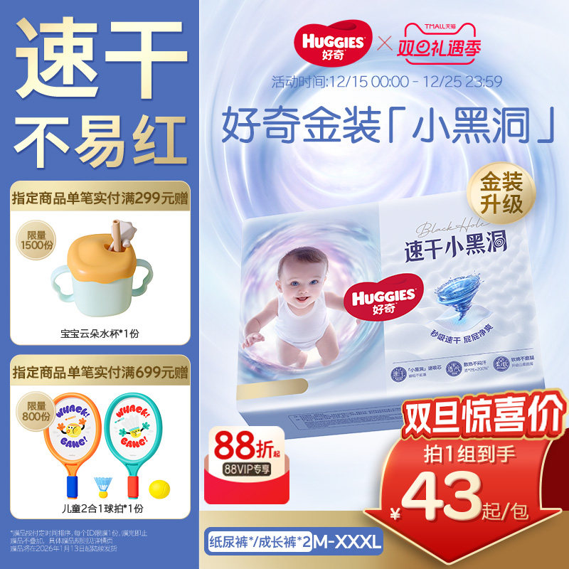 【尝新装】好奇金装小黑洞拉拉裤L-3XL尿不湿纸尿裤速干不易红