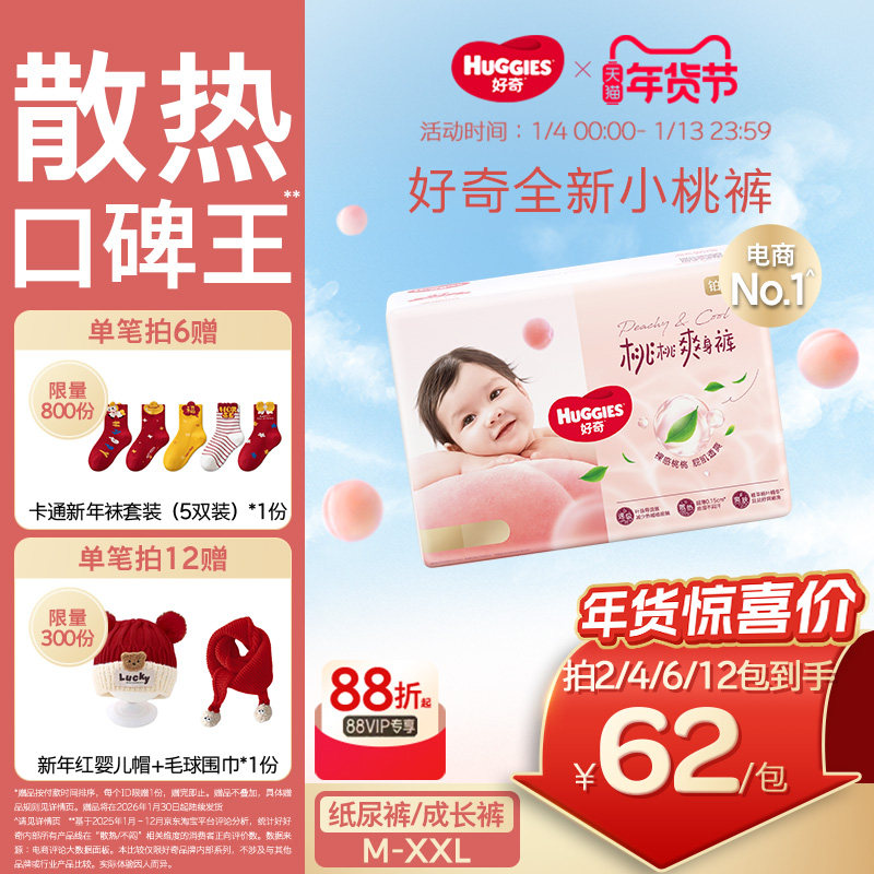 【尝新装】好奇铂金装拉拉裤小桃裤纸尿裤成长裤尿不湿亲肤官方