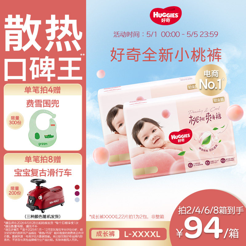 【爆款装】好奇官方铂金装小桃裤拉拉裤L-3XL婴儿透爽散热尿不湿
