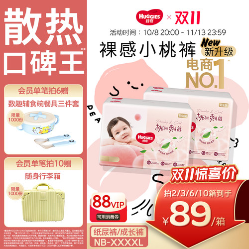 【散热口碑王】好奇小桃裤拉拉裤