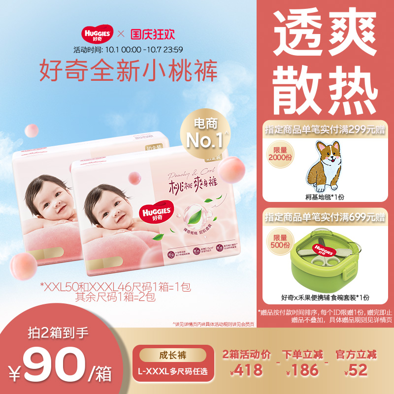 好奇铂金装婴儿拉拉裤L-XXXL