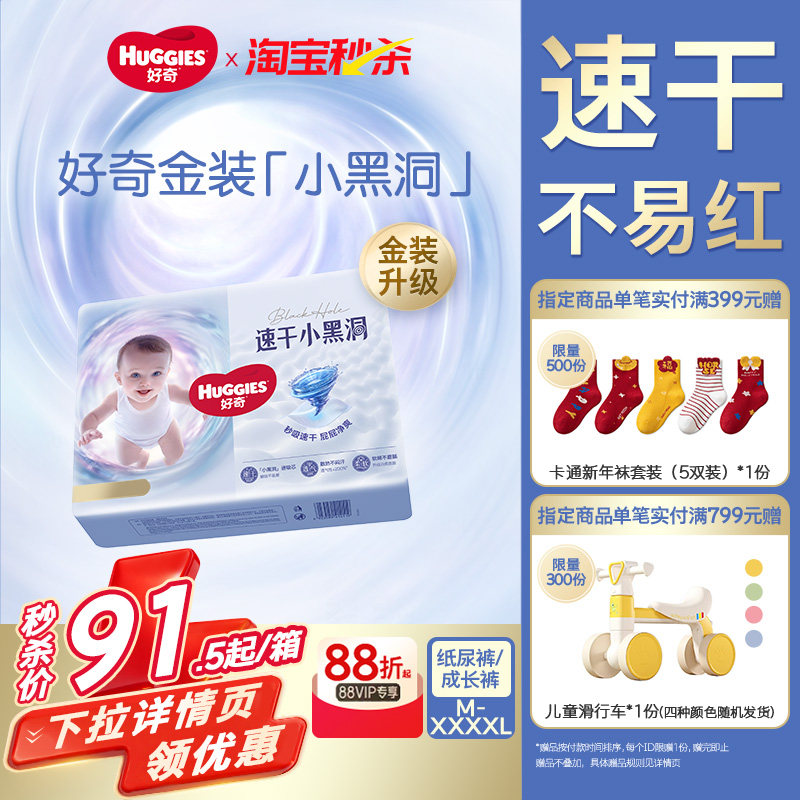 好奇小黑洞拉拉裤金装婴儿纸尿裤官方宝宝专用透气尿不湿S-XXXXL,婴童尿裤,拉拉裤/学步裤/成长裤正装,淘宝优惠券,粉丝福利购,淘宝优惠卷