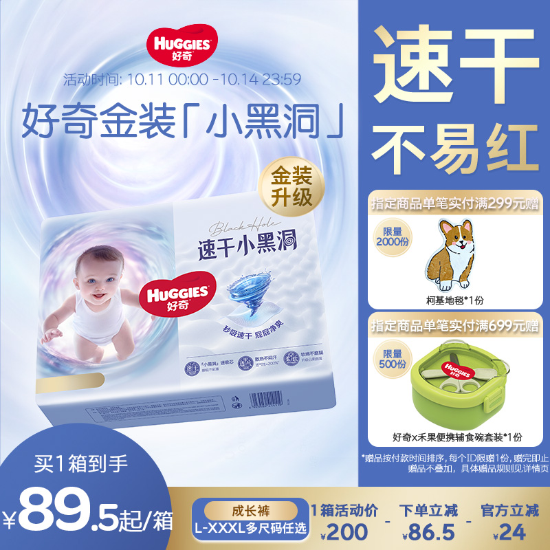 好奇金装速吸小黑洞成长裤L-XXXL婴儿速干不易红尿不湿正品官方