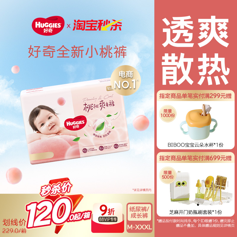 好奇铂金装纸尿裤成长裤M-XXXL