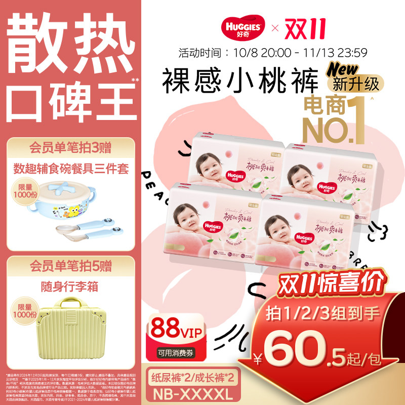 【散热口碑王】好奇小桃裤官方自营纸尿裤拉拉裤M-4XL婴儿尿不湿