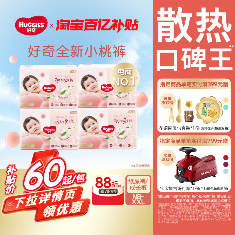 好奇小桃裤官方正品纸尿裤拉拉裤NB-XXL婴儿超薄透爽散热透气4包