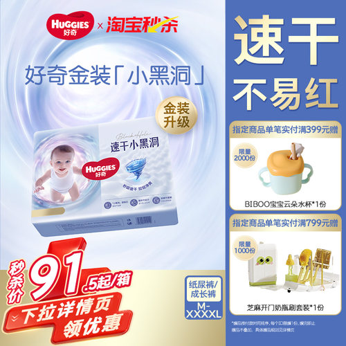 好奇小黑洞金装拉拉裤透气M-4XL