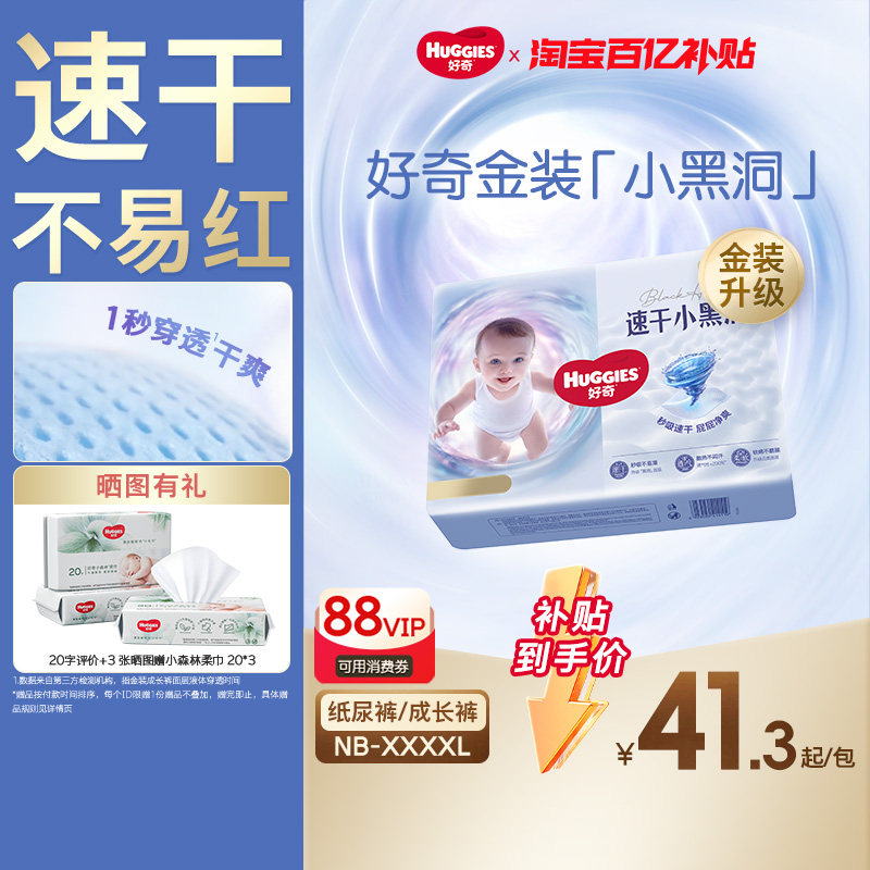 【百亿】好奇官方自营金装纸尿裤拉拉裤NB-4XL速干不易红小黑洞