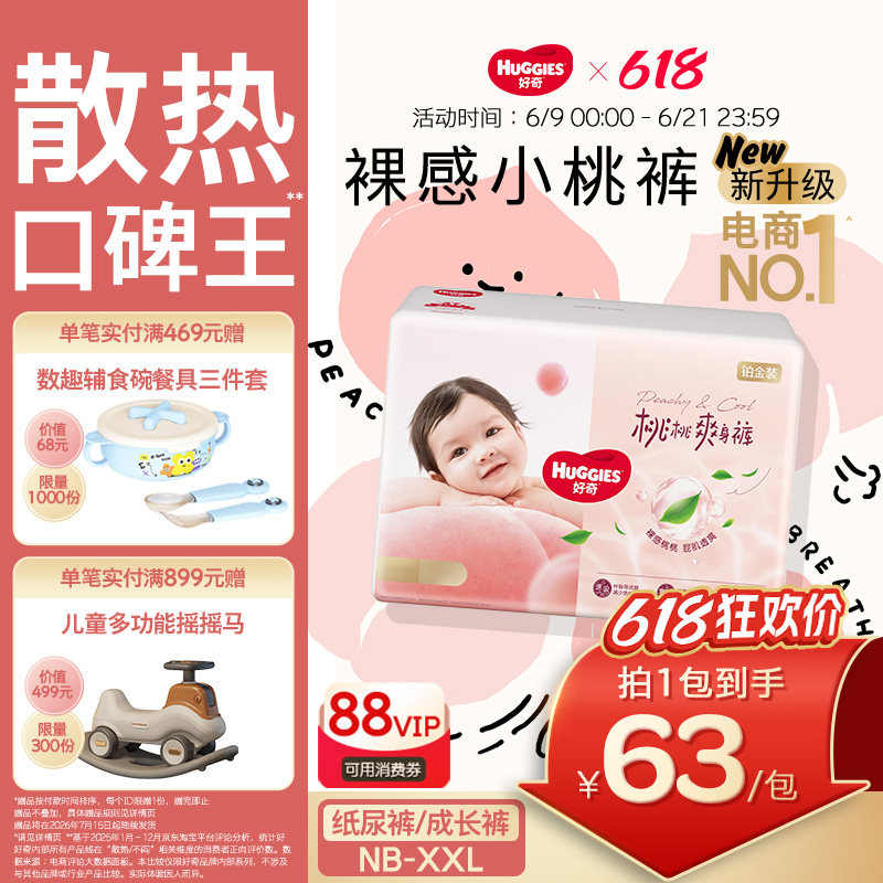 好奇小桃裤官方自营纸尿裤成长裤NB-2XL码婴儿尿不湿亲肤