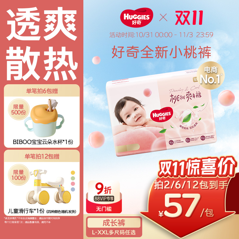 【尝新装】好奇官方铂金装小桃裤成长裤L-XXL婴儿散热尿不湿亲肤