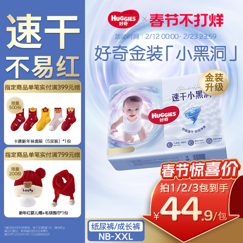 好奇金装纸尿裤成长裤NB-XXL婴儿速干不易红正品官方亲肤透气