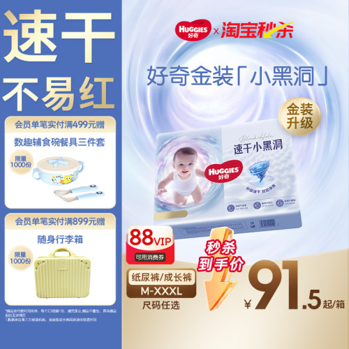 好奇官方小黑洞拉拉裤金装纸尿裤