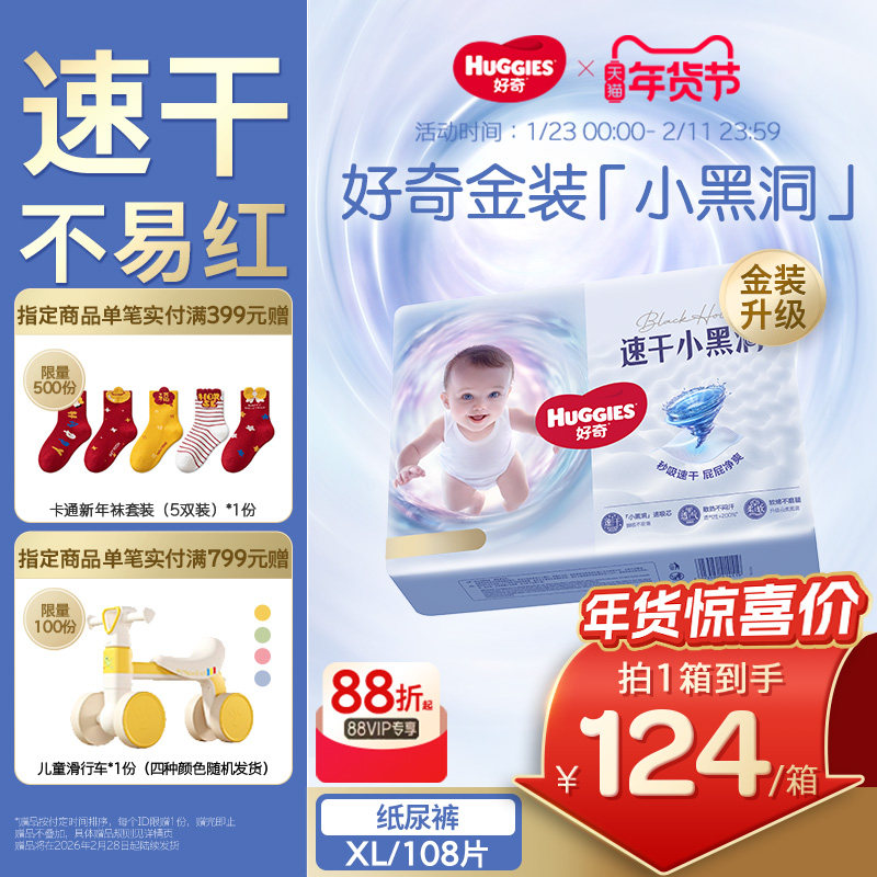 好奇金装纸尿裤XL婴儿尿不湿速干不易红尿不湿官方正品亲肤透气,婴童尿裤,纸尿裤正装,淘宝优惠券,粉丝福利购,淘宝优惠卷