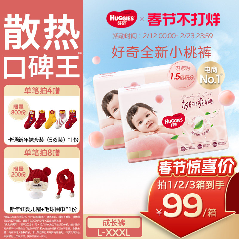 【爆款装】好奇官方铂金装小桃裤拉拉裤L-3XL婴儿透爽散热尿不湿