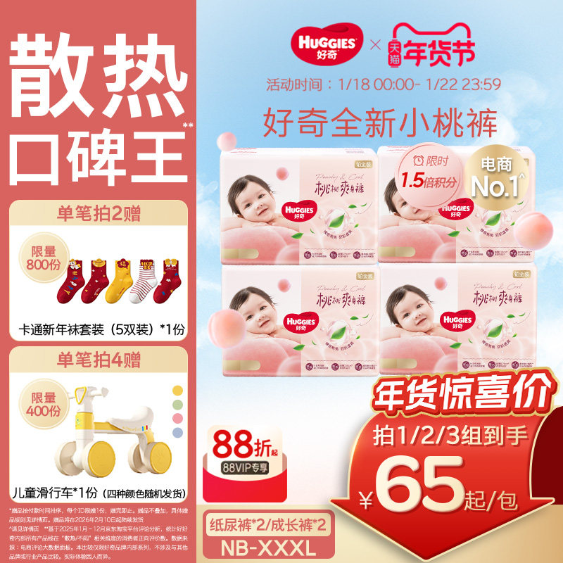 好奇小桃裤铂金装纸尿裤婴儿拉拉裤M-3XL尿不湿成长裤透气官方,婴童尿裤,拉拉裤/学步裤/成长裤正装,淘宝优惠券,粉丝福利购,淘宝优惠卷