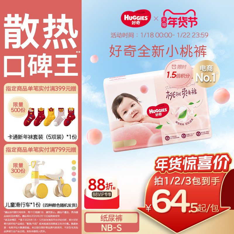 好奇小桃裤铂金装纸尿裤NB码/S码婴儿尿不湿透气亲肤官方正品,婴童尿裤,纸尿裤正装,淘宝优惠券,粉丝福利购,淘宝优惠卷