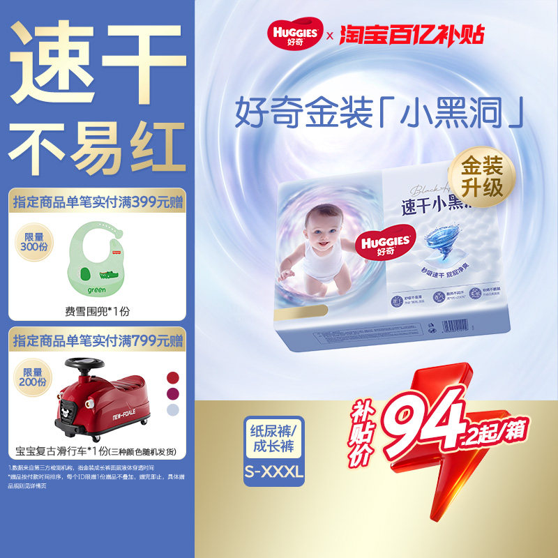 【百亿】好奇官方自营金装纸尿裤拉拉裤S-4XL速干小黑洞不易红