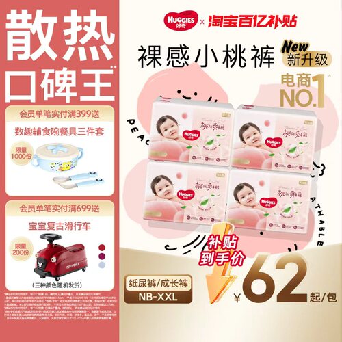 好奇小桃裤官方正品纸尿裤拉拉裤