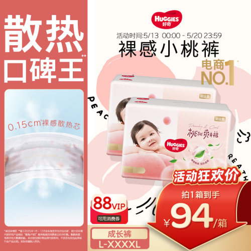【散热口碑王】好奇小桃裤纸尿裤