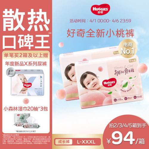【散热口碑王】好奇小桃裤纸尿裤