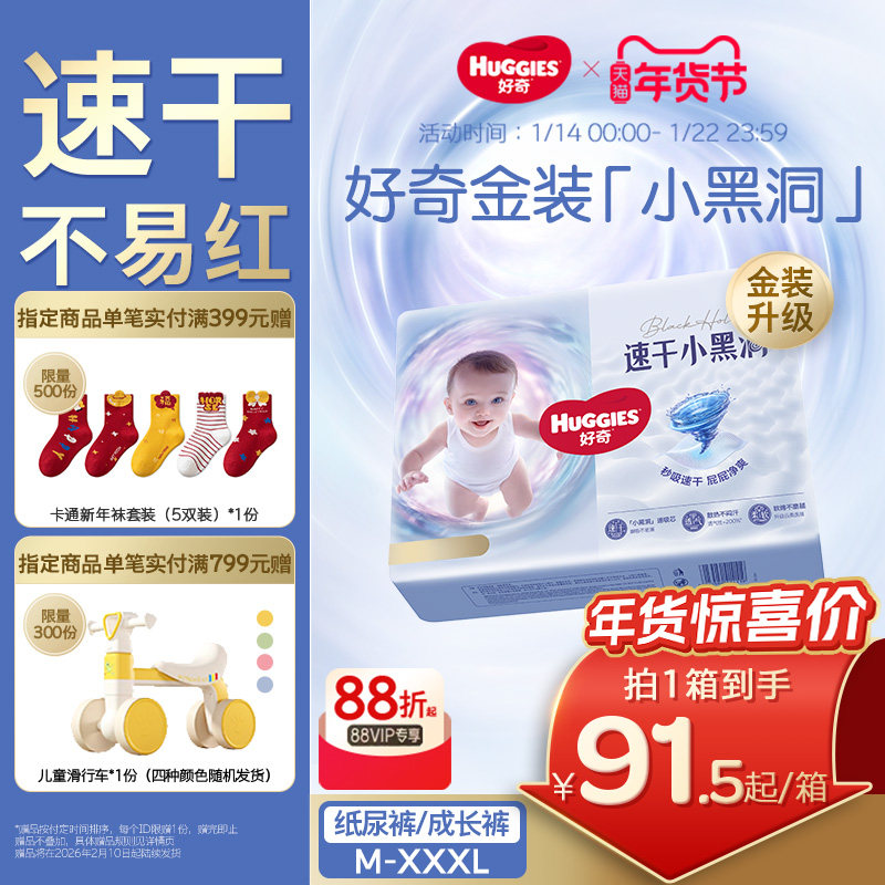 好奇金装纸尿裤拉拉裤M-XXXL婴儿超薄尿不湿速干不易红正品官方,婴童尿裤,拉拉裤/学步裤/成长裤正装,淘宝优惠券,粉丝福利购,淘宝优惠卷