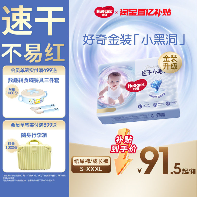 【百亿】好奇官方自营金装纸尿裤拉拉裤S-4XL速干小黑洞不易红