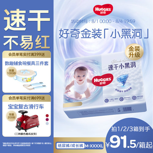 【速干不易红】好奇金装纸尿裤