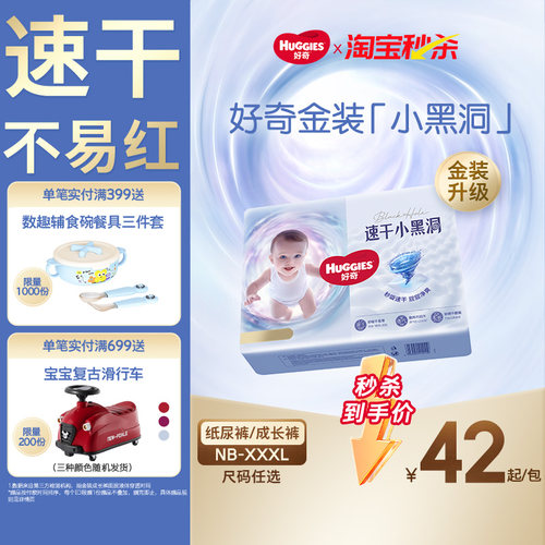 好奇官方小黑洞拉拉裤金装NB-4XL