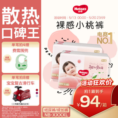 【散热口碑王】好奇小桃裤拉拉裤