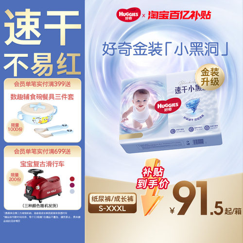 好奇金装纸尿裤成长裤速干不易红