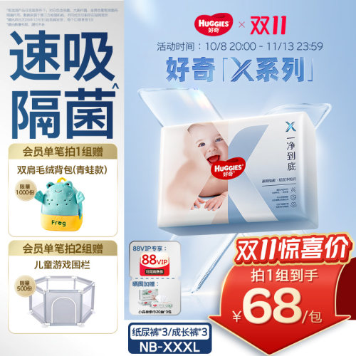 【速吸隔菌】好奇官方自营X系列一净到底纸尿裤拉拉裤NB-XXXL*3包