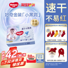 尝新装好奇小黑洞拉拉裤金装婴儿纸尿裤不红屁屁官方NB-4XL尿不湿