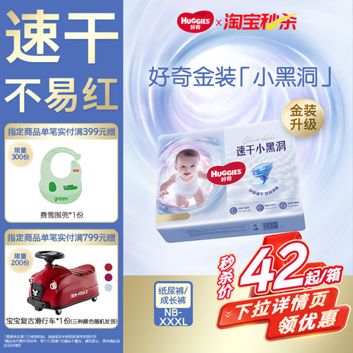好奇官方小黑洞拉拉裤金装NB-4XL