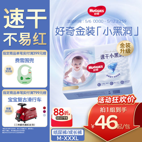 【速干不易红】好奇金装纸尿裤