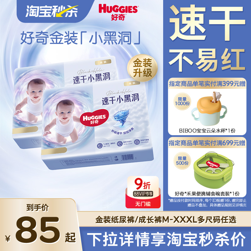 好奇金装小黑洞纸尿裤速干不易红