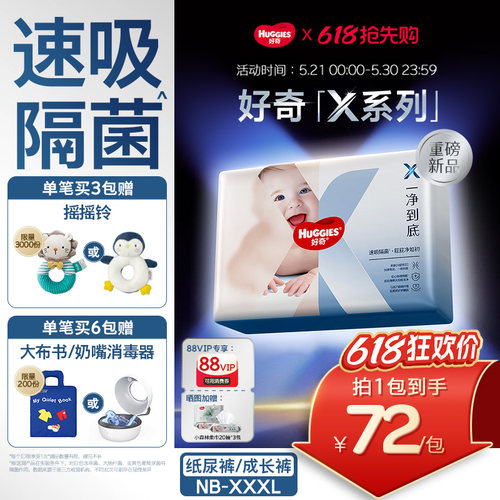 【速吸隔菌】好奇官方自营X系列一净到底婴儿纸尿裤拉拉裤NB-XXXL
