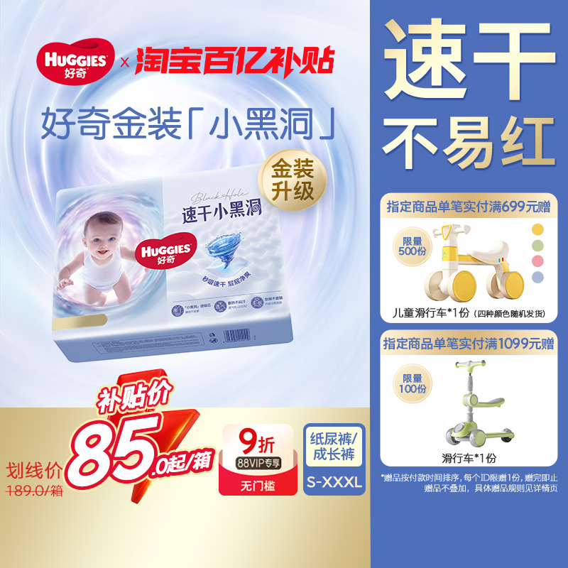 【百亿补贴】好奇金装纸尿裤成长裤S-XXXXL