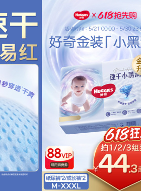 【速干不易红】好奇官方自营金装小黑洞成长裤L-3XL尿不湿纸尿裤