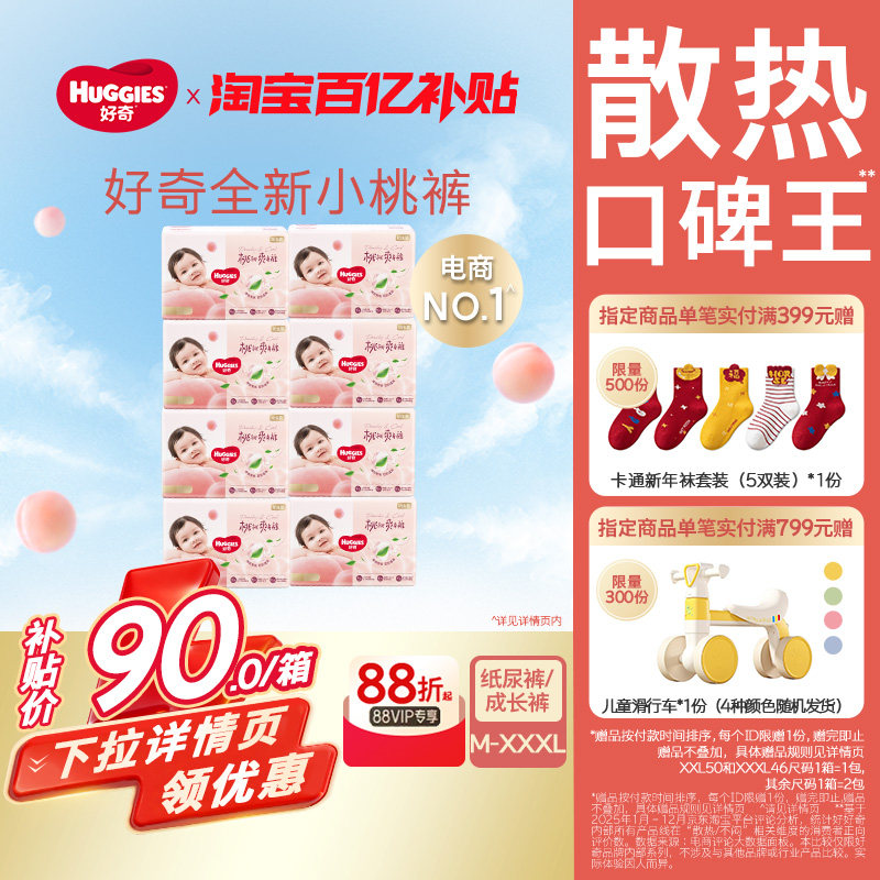 好奇铂金装小桃裤纸尿裤拉拉裤M-XXXL超薄透气亲肤尿不湿4箱装,婴童尿裤,纸尿裤正装,淘宝优惠券,粉丝福利购,淘宝优惠卷