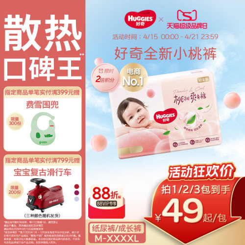 【散热口碑王】好奇小桃裤纸尿裤