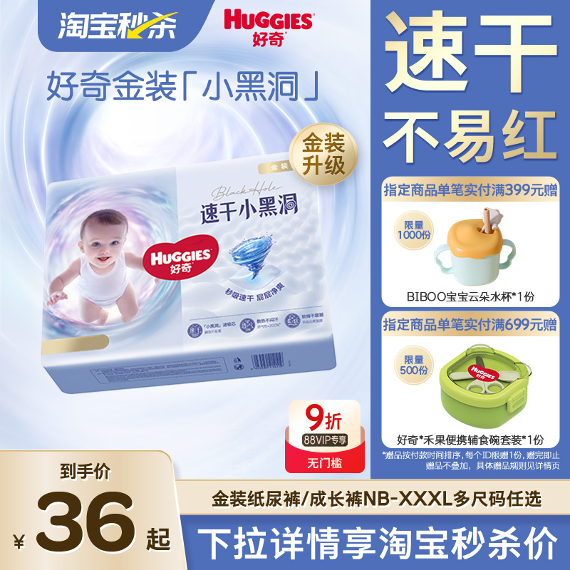 【限时】好奇金装速干小黑洞纸尿裤成长裤NB-4XL官方速干不易红