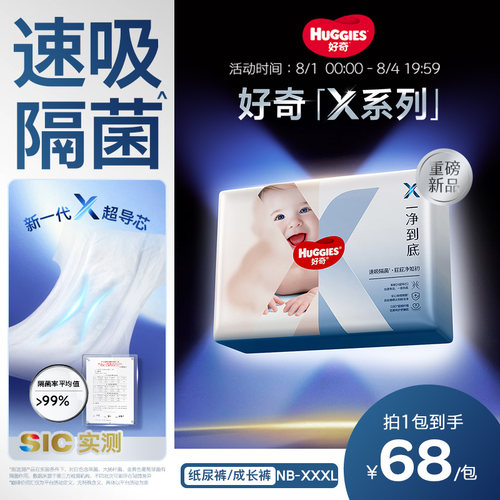 【速吸隔菌】好奇官方自营X系列一净到底婴儿纸尿裤拉拉裤NB-XXXL