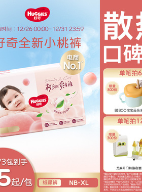 【尝新装】好奇官方铂金装小桃裤纸尿裤NB-XL婴儿散热尿不湿亲肤