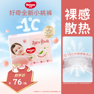 好奇铂金装纸尿裤成长裤NB-XXL