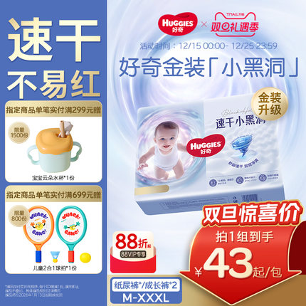 【尝新装】好奇金装小黑洞成长裤L-3XL尿不湿纸尿裤速干不易红