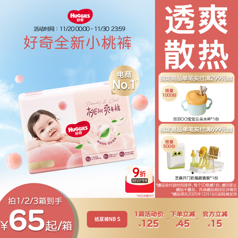 好奇官方铂金装纸尿裤