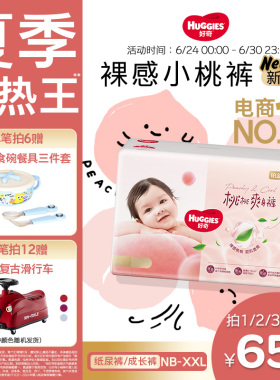 好奇小桃裤官方自营纸尿裤成长裤NB-2XL码婴儿尿不湿亲肤