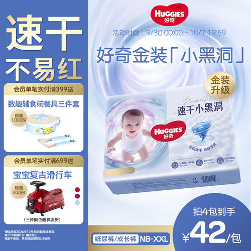 【速干不易红】好奇金装纸尿裤